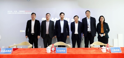 瞄准下一个万亿蓝海 佳兆业联手中国电信共建智慧城市