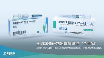国药集团:新冠灭活疫苗在多国进行Ⅲ期试验 未发现一例严重不良反应