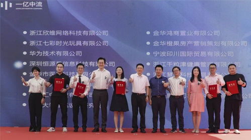一亿中流上市加速器正式开园 金华开发区政企合力让亿元中流企业加速起飞